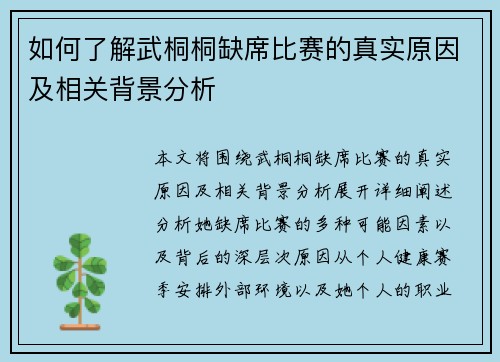 如何了解武桐桐缺席比赛的真实原因及相关背景分析 如何了解武桐桐缺席比赛的真实原因及相关背景分析