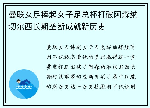 曼联女足捧起女子足总杯打破阿森纳切尔西长期垄断成就新历史 曼联女足捧起女子足总杯打破阿森纳切尔西长期垄断成就新历史