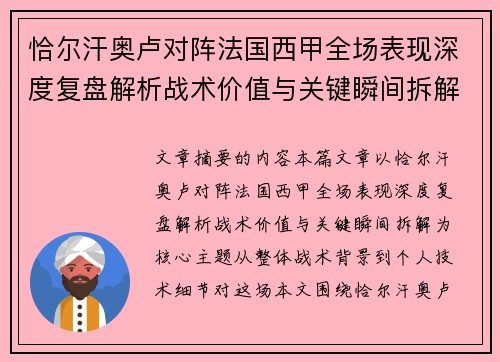 恰尔汗奥卢对阵法国西甲全场表现深度复盘解析战术价值与关键瞬间拆解