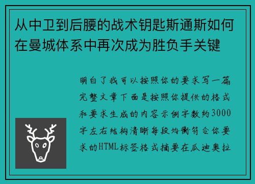 从中卫到后腰的战术钥匙斯通斯如何在曼城体系中再次成为胜负手关键