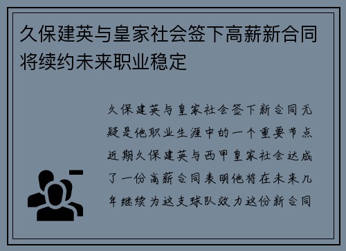 久保建英与皇家社会签下高薪新合同将续约未来职业稳定