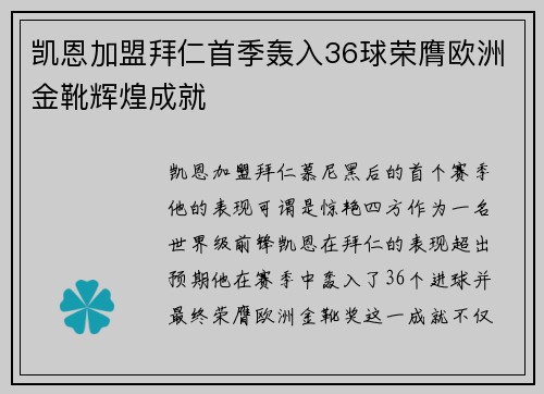 凯恩加盟拜仁首季轰入36球荣膺欧洲金靴辉煌成就 凯恩加盟拜仁首季轰入36球荣膺欧洲金靴辉煌成就