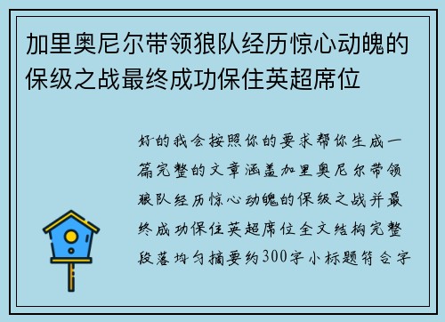 加里奥尼尔带领狼队经历惊心动魄的保级之战最终成功保住英超席位 加里奥尼尔带领狼队经历惊心动魄的保级之战最终成功保住英超席位