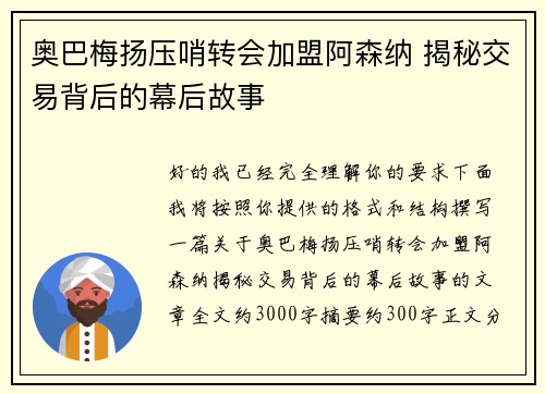 奥巴梅扬压哨转会加盟阿森纳 揭秘交易背后的幕后故事